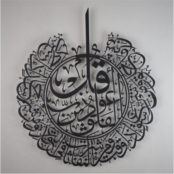 Surah Al-Falaq Metal Islamic Wall Art