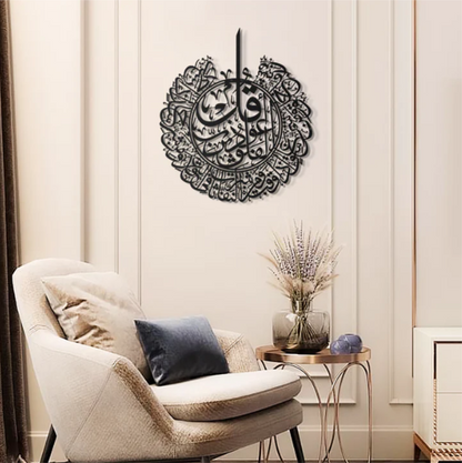 Surah Al-Falaq Metal Islamic Wall Art