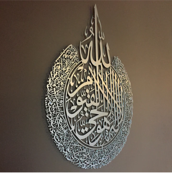 Ayatul Kursi Metal Islamic Wall Art