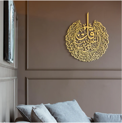 Surah Al-Falaq Metal Islamic Wall Art