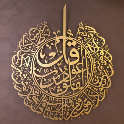 Surah Al-Falaq Metal Islamic Wall Art