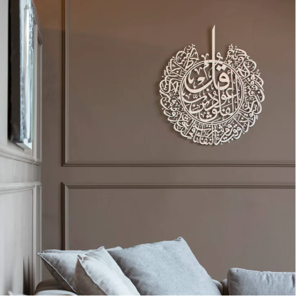 Surah Al-Falaq Metal Islamic Wall Art