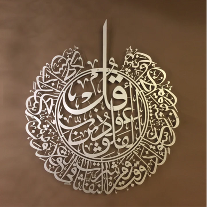 Surah Al-Falaq Metal Islamic Wall Art