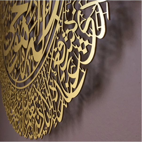 Ayatul Kursi Metal Islamic Wall Art