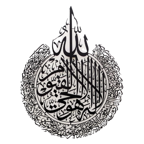 Ayatul Kursi Metal Islamic Wall Art