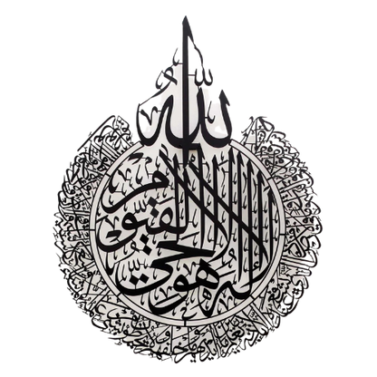 Ayatul Kursi Metal Islamic Wall Art