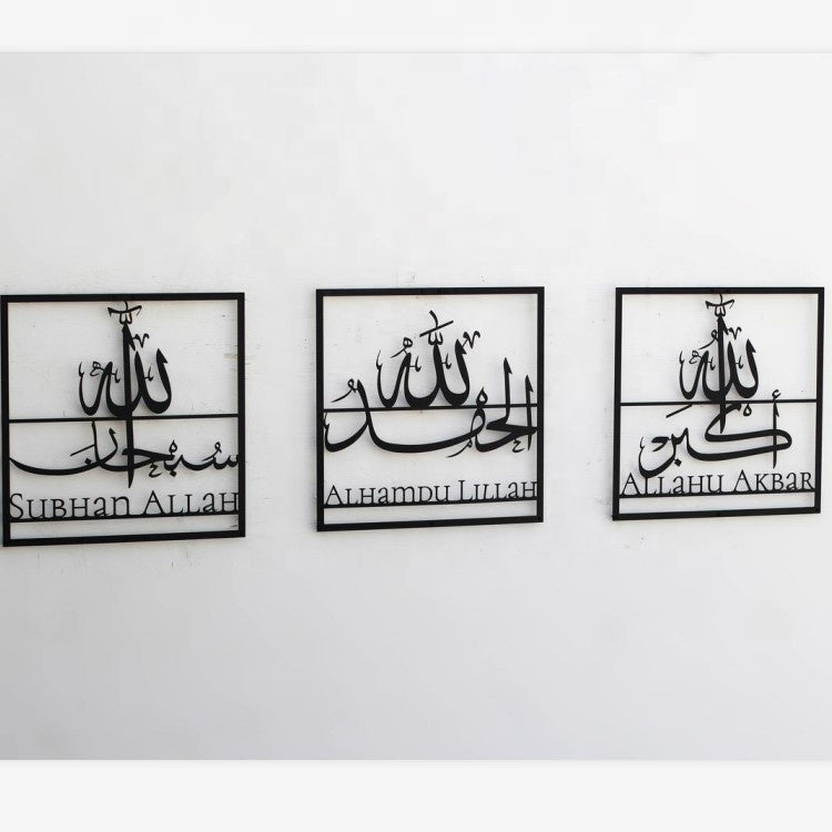 Alhamdulillah, Subhanallah, Allahu Akbar Metal Islamic Wall Art