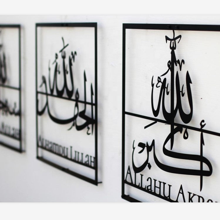 Alhamdulillah, Subhanallah, Allahu Akbar Metal Islamic Wall Art