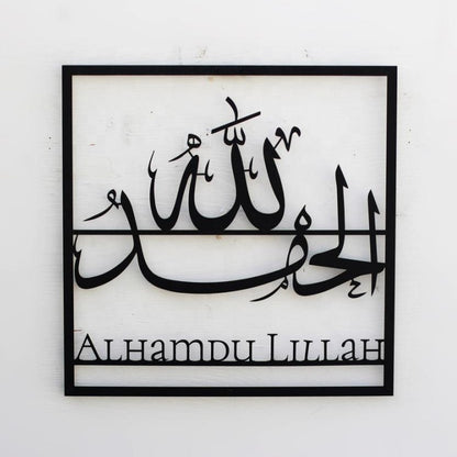 Alhamdulillah, Subhanallah, Allahu Akbar Metal Islamic Wall Art