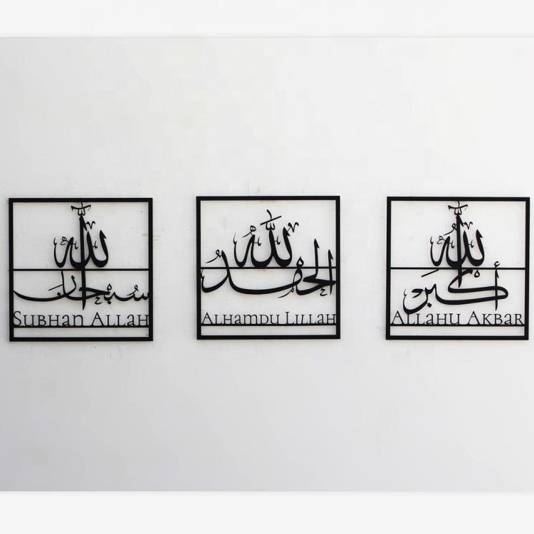 Alhamdulillah, Subhanallah, Allahu Akbar Metal Islamic Wall Art