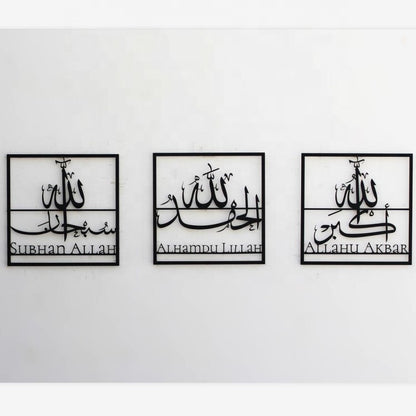 Alhamdulillah, Subhanallah, Allahu Akbar Metal Islamic Wall Art