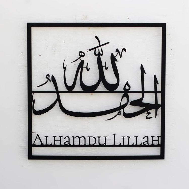 Alhamdulillah, Subhanallah, Allahu Akbar Metal Islamic Wall Art