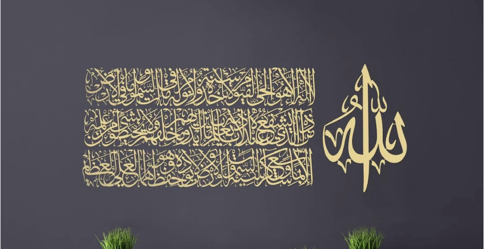 Ayatul Kursi Long Metal Wall Art