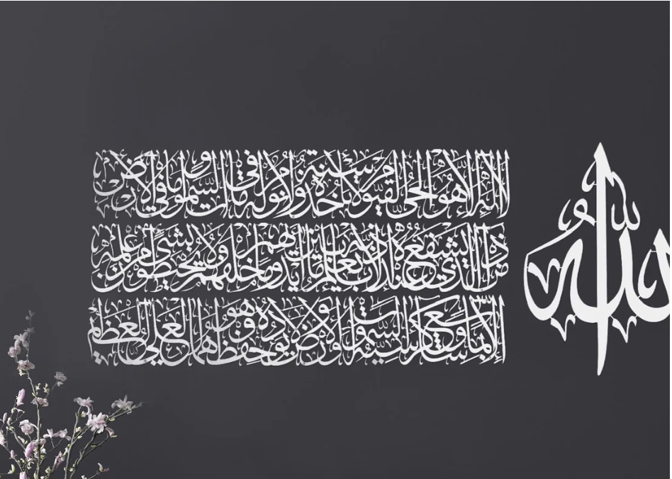 Ayatul Kursi Long Metal Wall Art