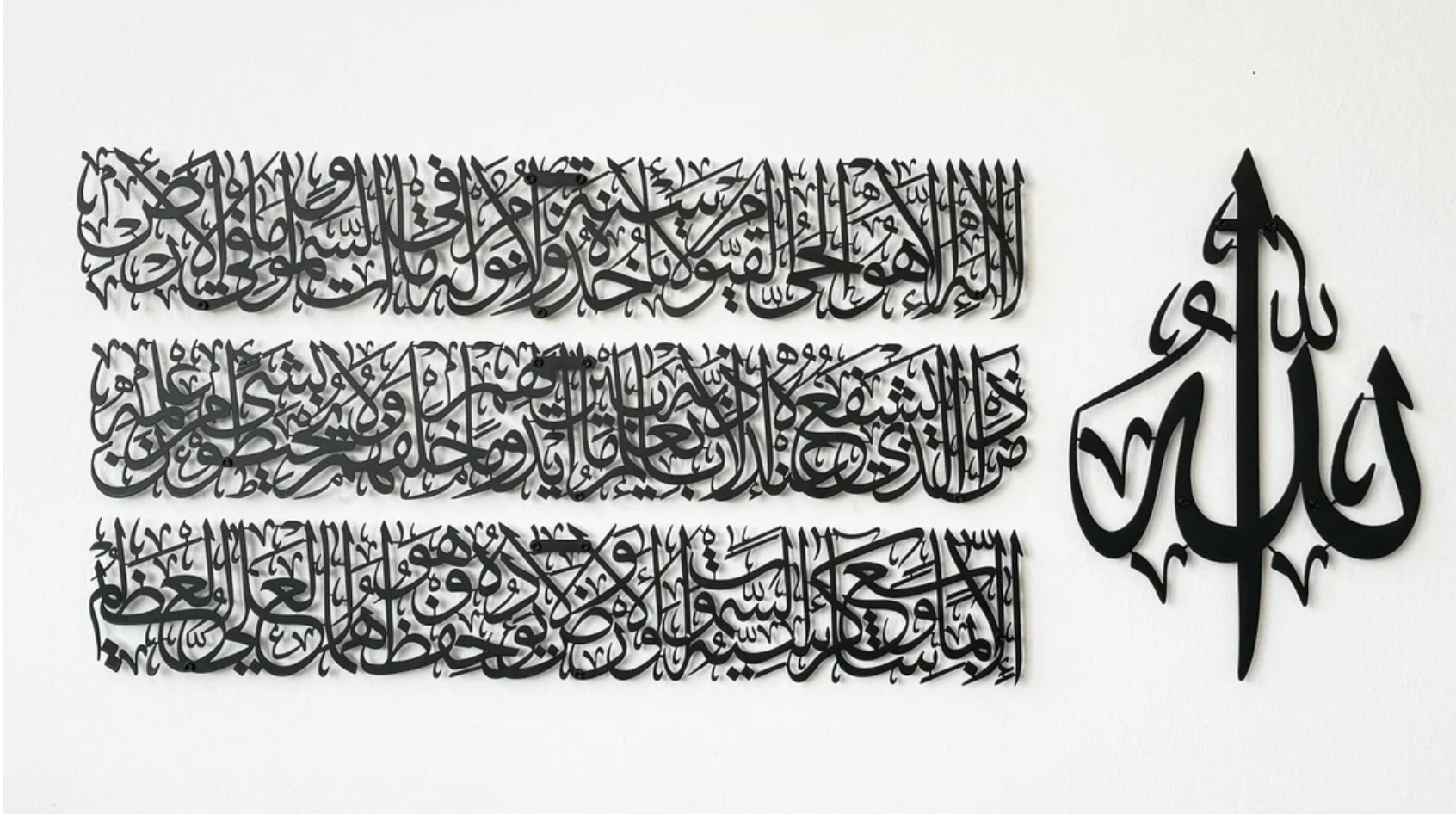 Ayatul Kursi Calligraphy Metal Islamic Wall Art (4 Piece Set)