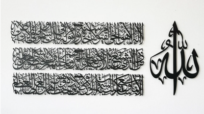 Ayatul Kursi Calligraphy Metal Islamic Wall Art (4 Piece Set)