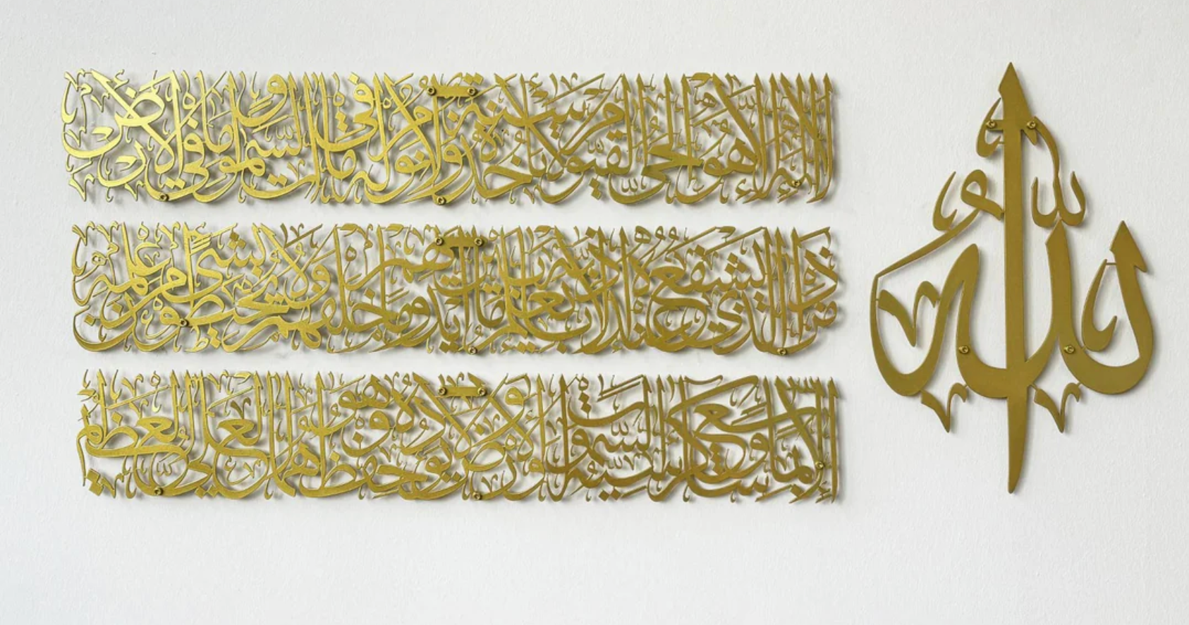 Ayatul Kursi Calligraphy Metal Islamic Wall Art (4 Piece Set)