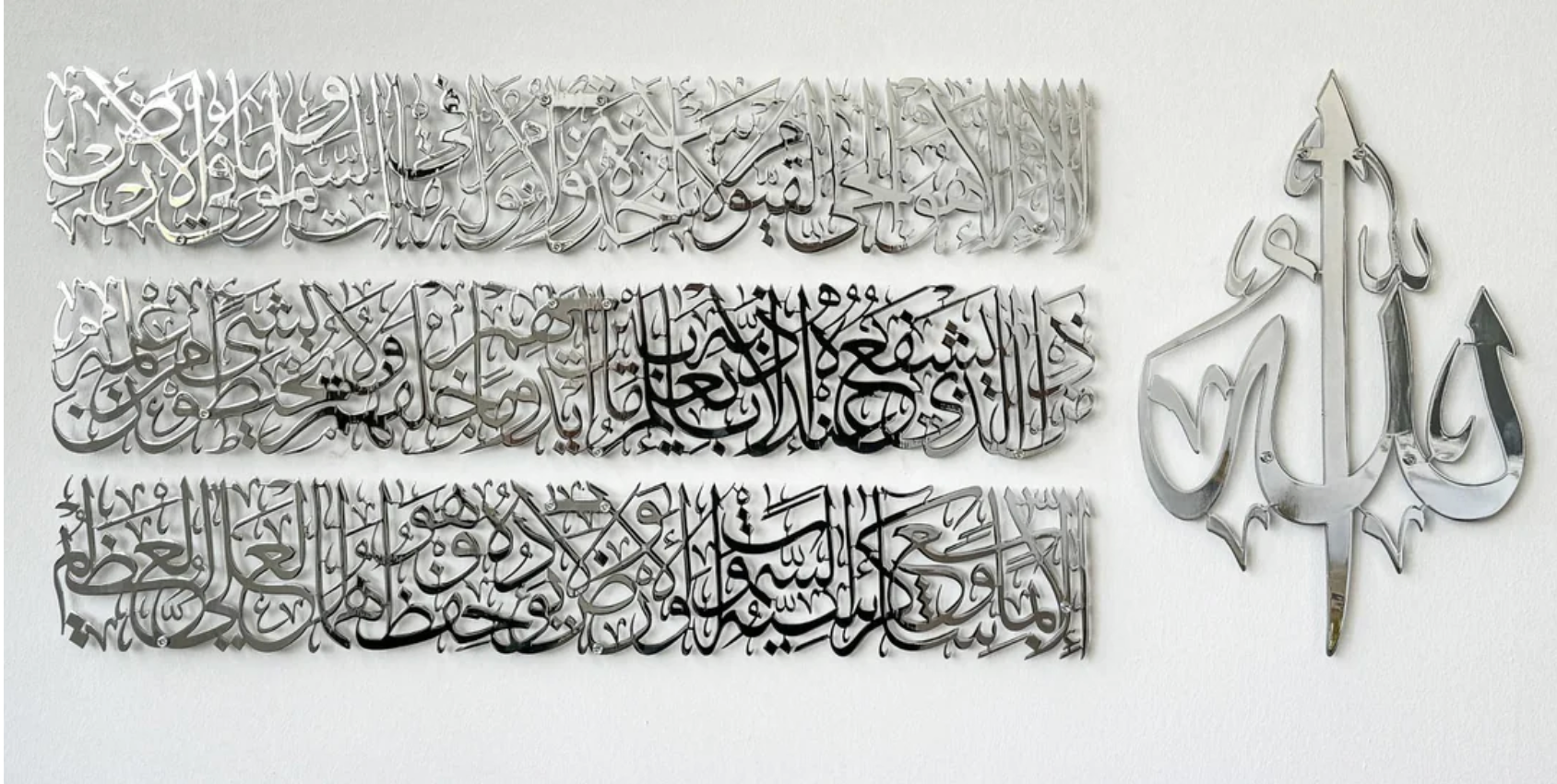 Ayatul Kursi Calligraphy Metal Islamic Wall Art (4 Piece Set)