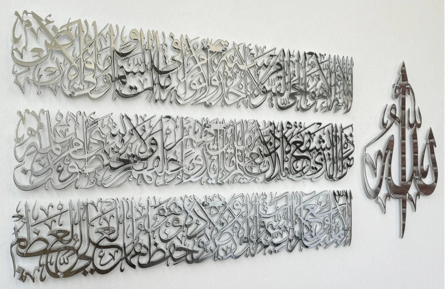 Ayatul Kursi Calligraphy Metal Islamic Wall Art (4 Piece Set)