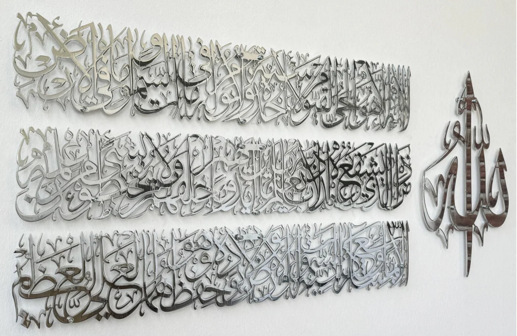 Ayatul Kursi Calligraphy Metal Islamic Wall Art (4 Piece Set)