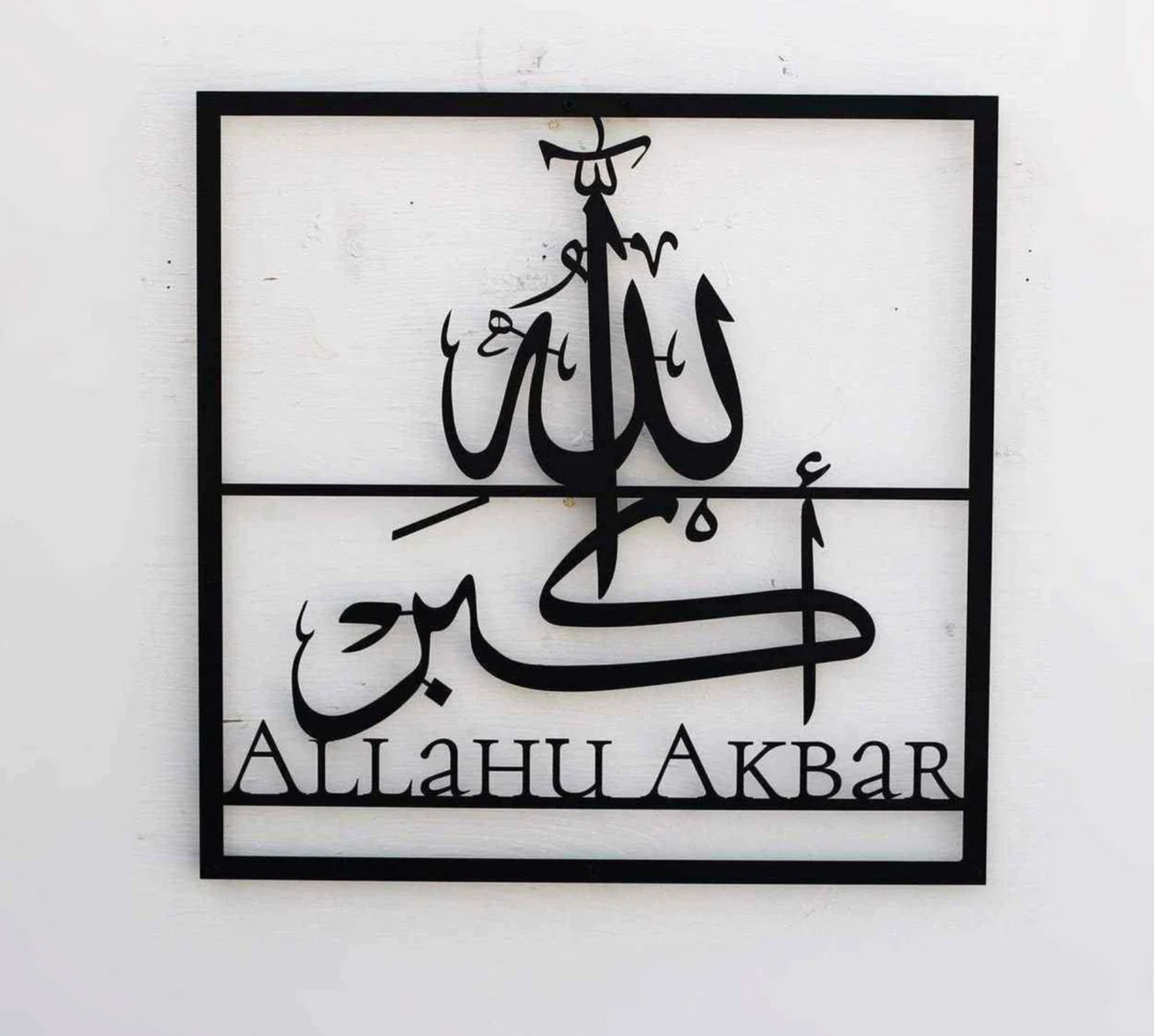 Alhamdulillah, Subhanallah, Allahu Akbar Metal Islamic Wall Art