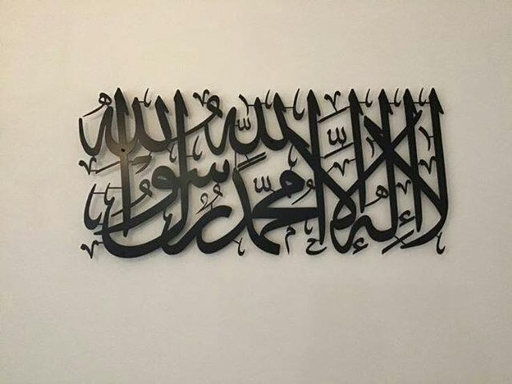 First Kalima Metal Islamic Wall Art