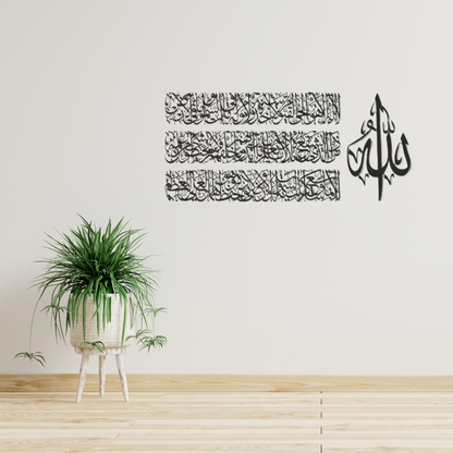 Ayatul Kursi Calligraphy Metal Islamic Wall Art (4 Piece Set)