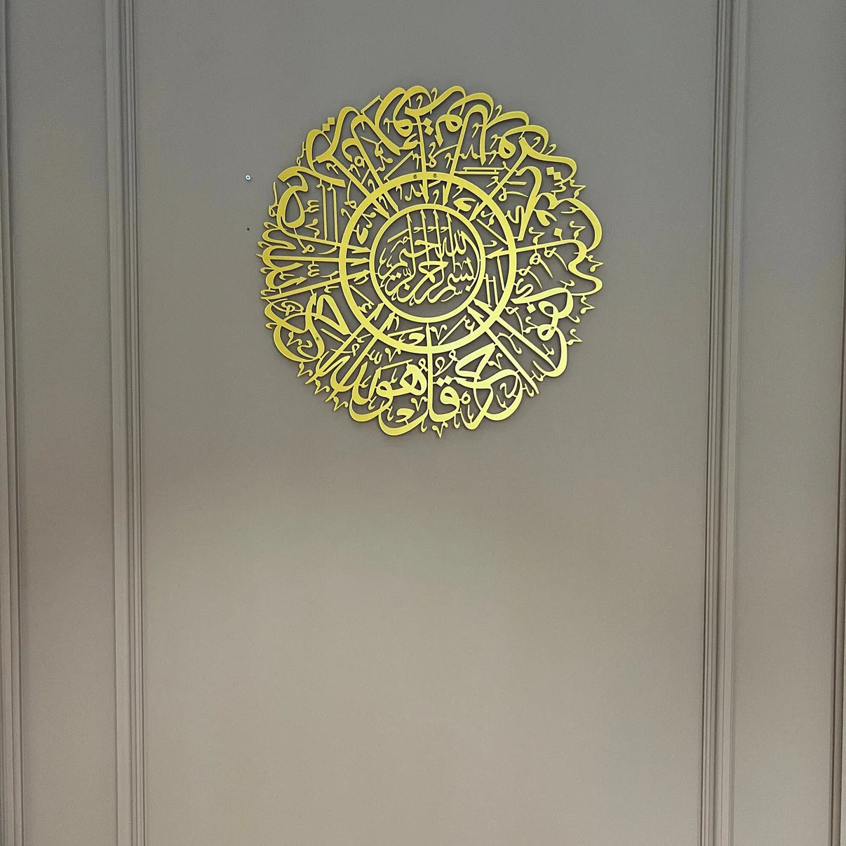 Surah Al-Ikhlas Metal Wall Art