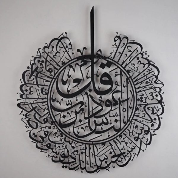 Surah Al-Nas Metal Islamic Wall Art