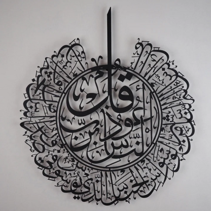 Surah Al-Nas Metal Islamic Wall Art