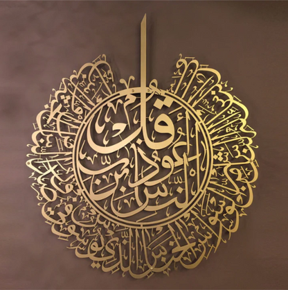 Surah Al-Nas Metal Islamic Wall Art