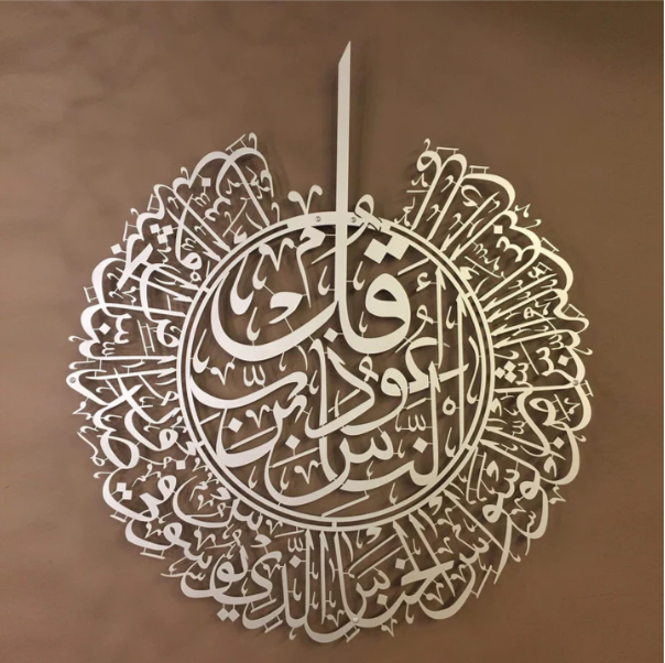 Surah Al-Nas Metal Islamic Wall Art