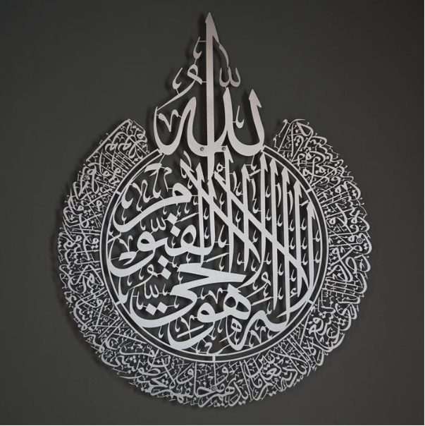 Ayatul Kursi Metal Islamic Wall Art