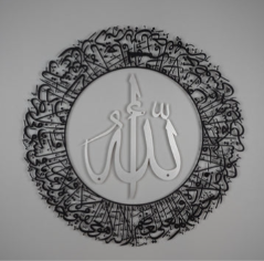 Ayatul Kursi (2 Piece) Metal Islamic Wall Art